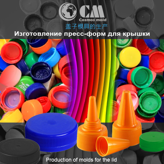 крышки для пластиковых бутылок