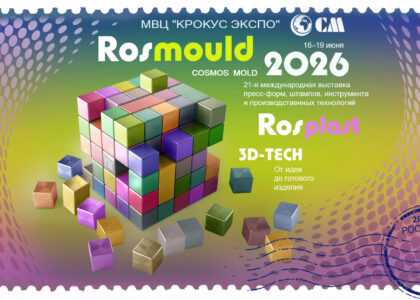 ROSMOULD 2026 Exhibition Росмолд