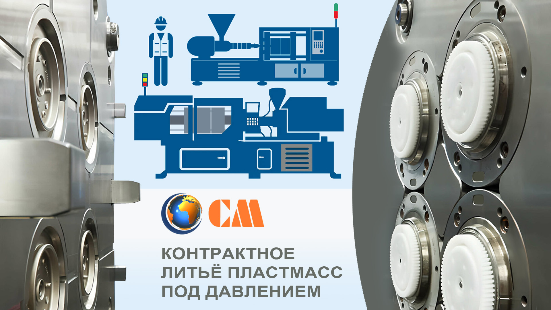 контрактное литье пластмасс под давлением
