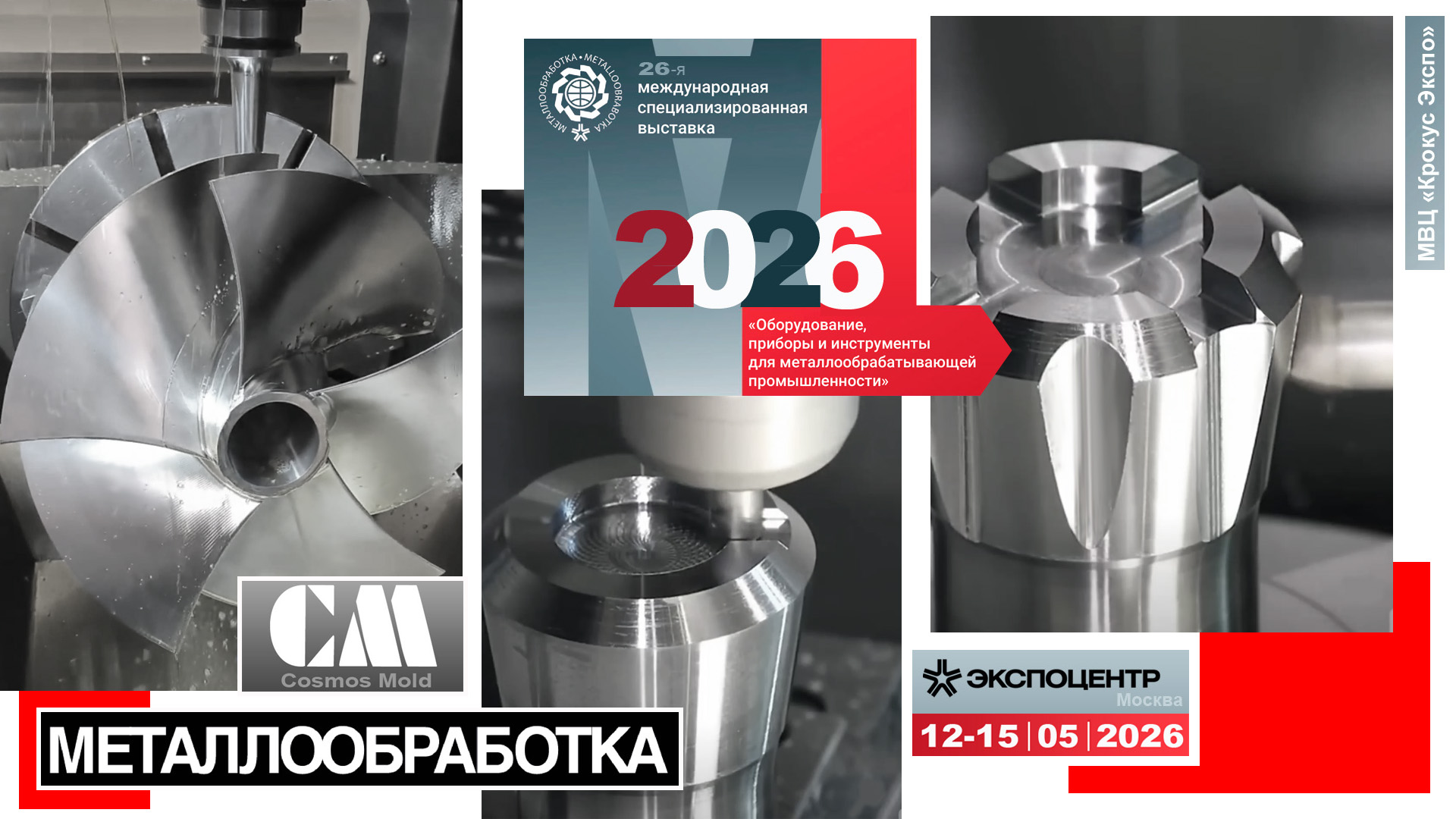 metalloobrabotka-2026